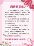 生理知识海报