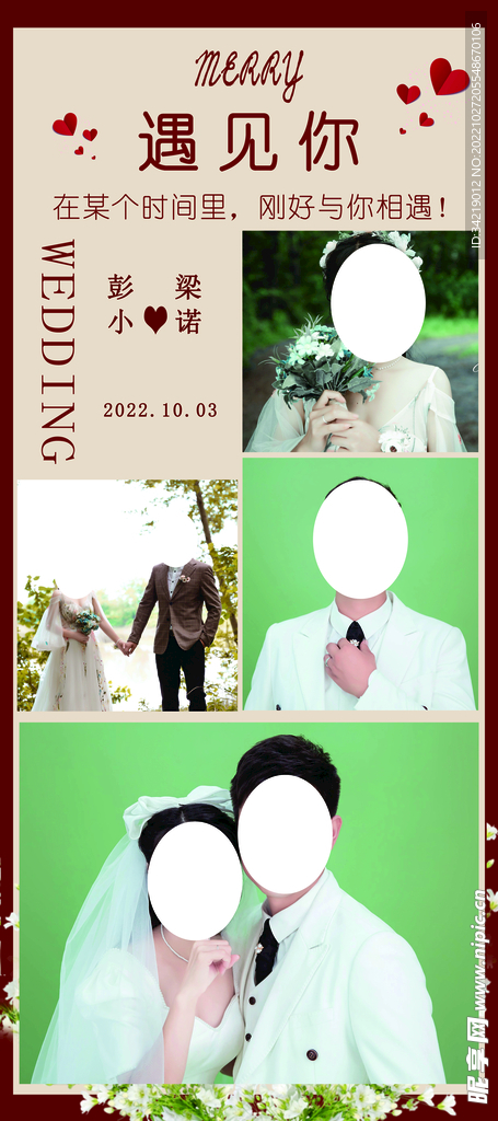 婚礼迎宾海报