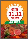 双十一水果店海报