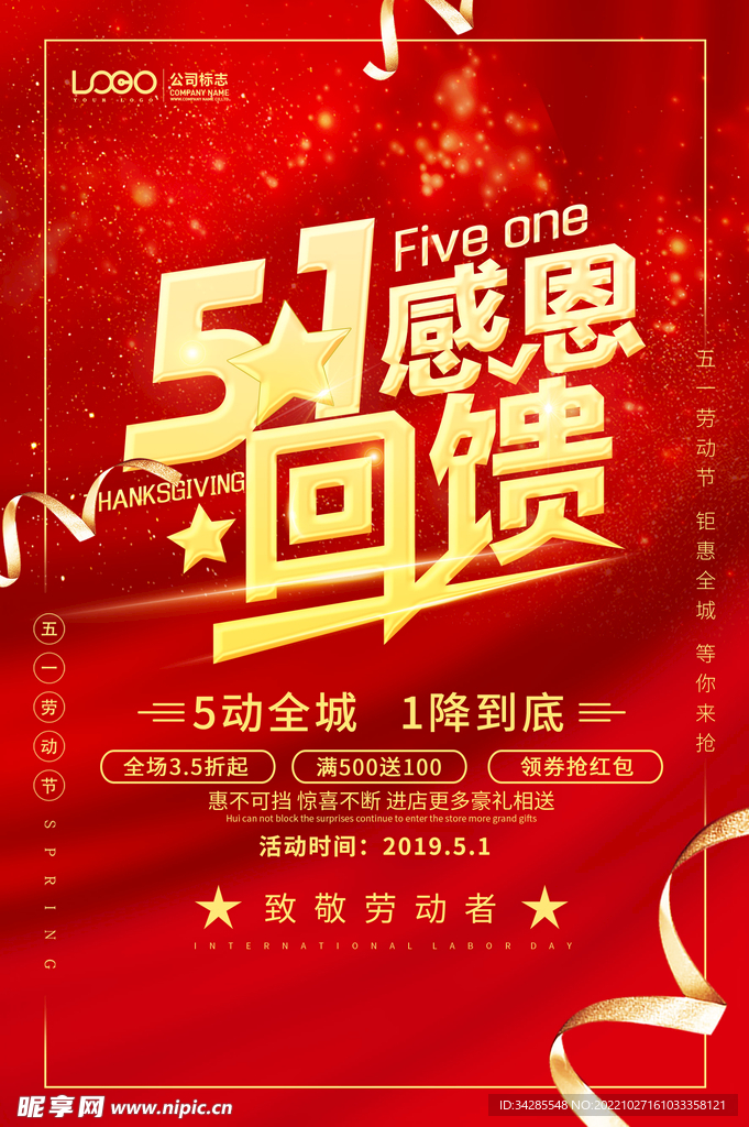 51劳动节