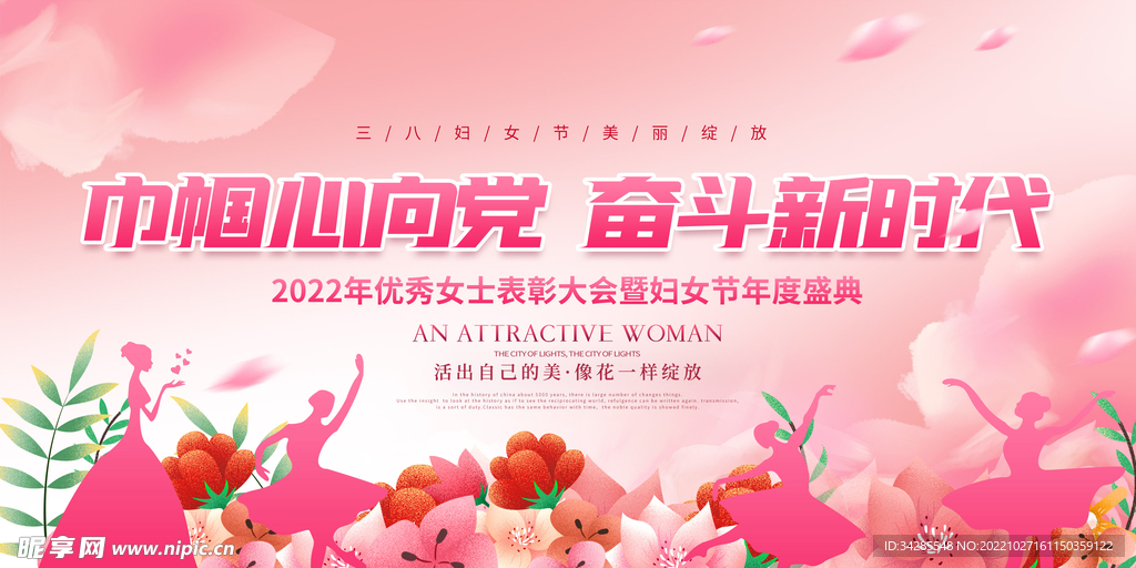 38妇女节