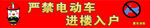 禁止电动车