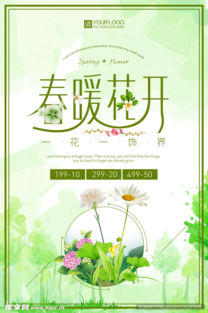 春季促销海报