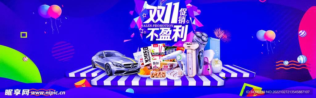 双十一电商海报
