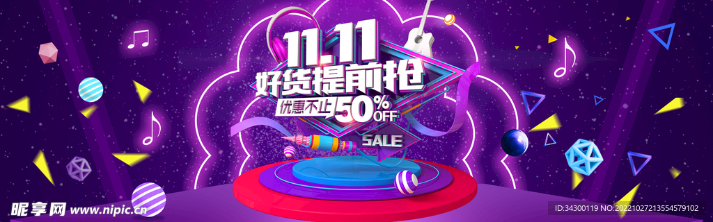 双十一电商海报