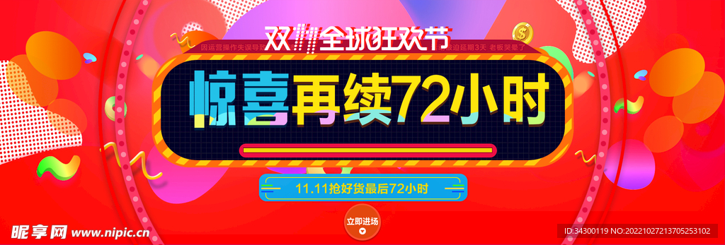 双十一电商海报
