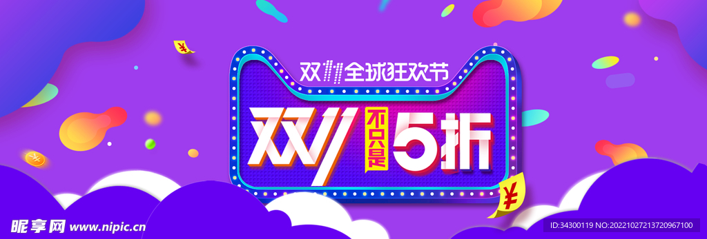 双十一电商海报