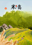 寒露
