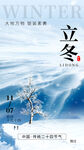 立冬海报