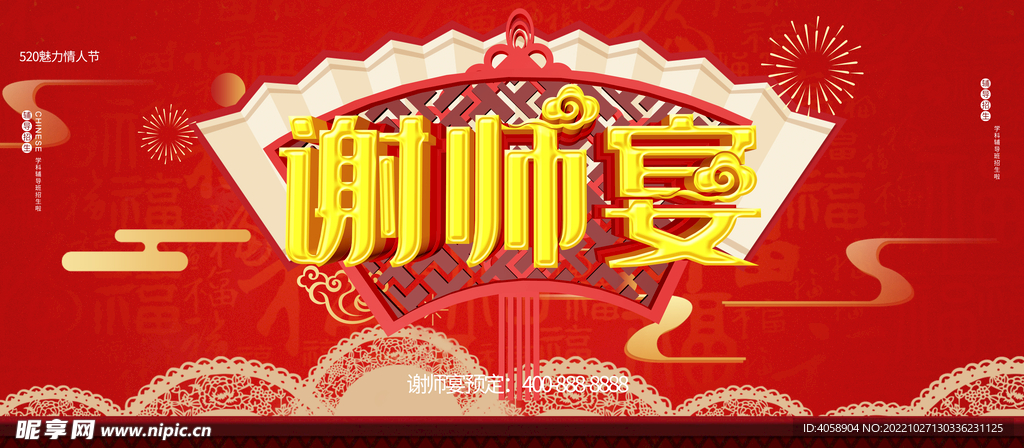 谢师宴