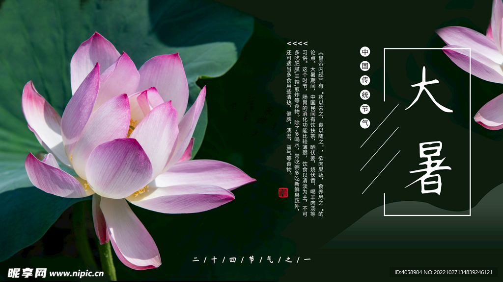 大暑