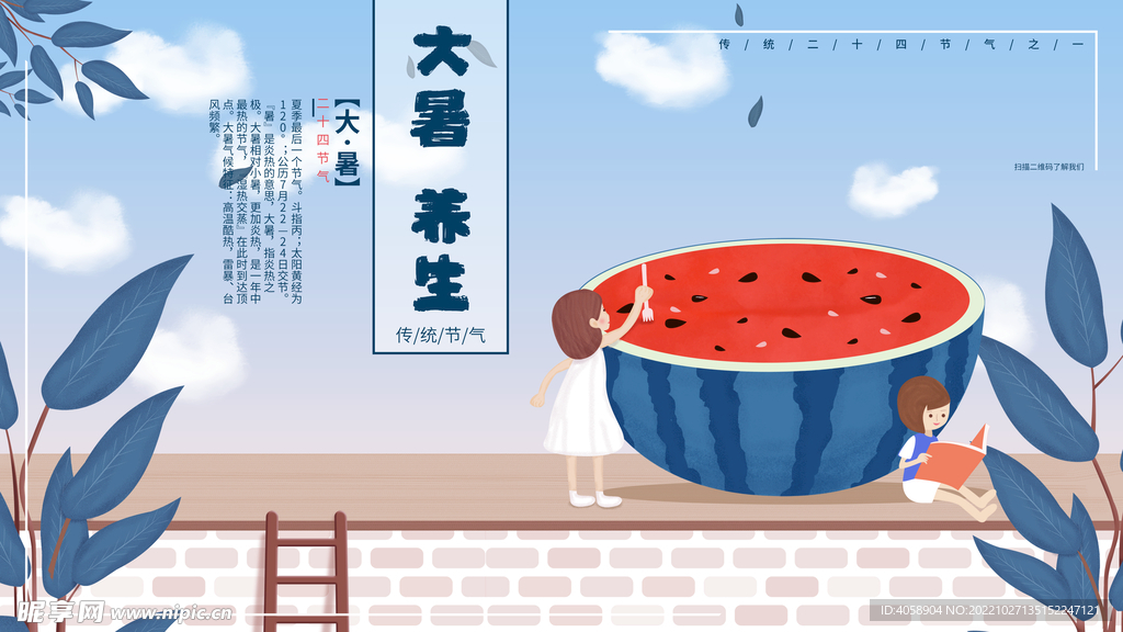 大暑