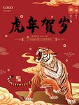 虎年贺岁