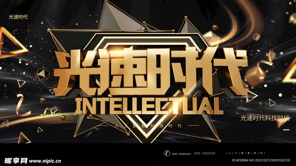 光速时代