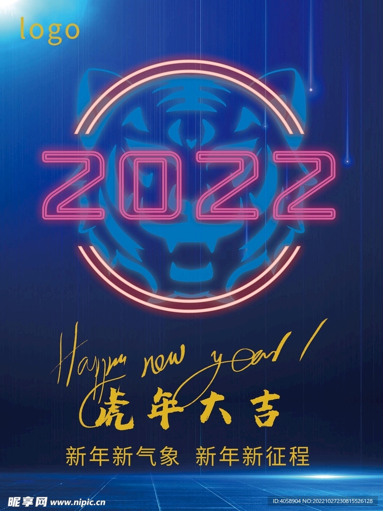 虎年大吉