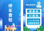 停车查验牌子