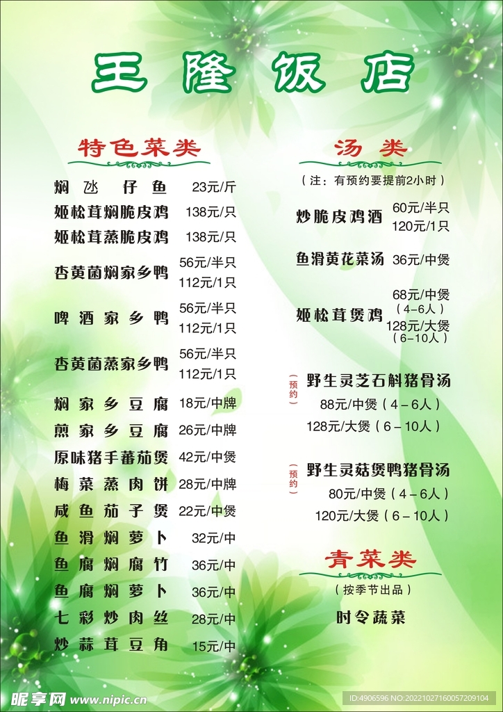 王菜单