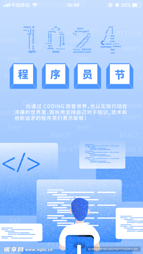 1024程序员节日海报设计