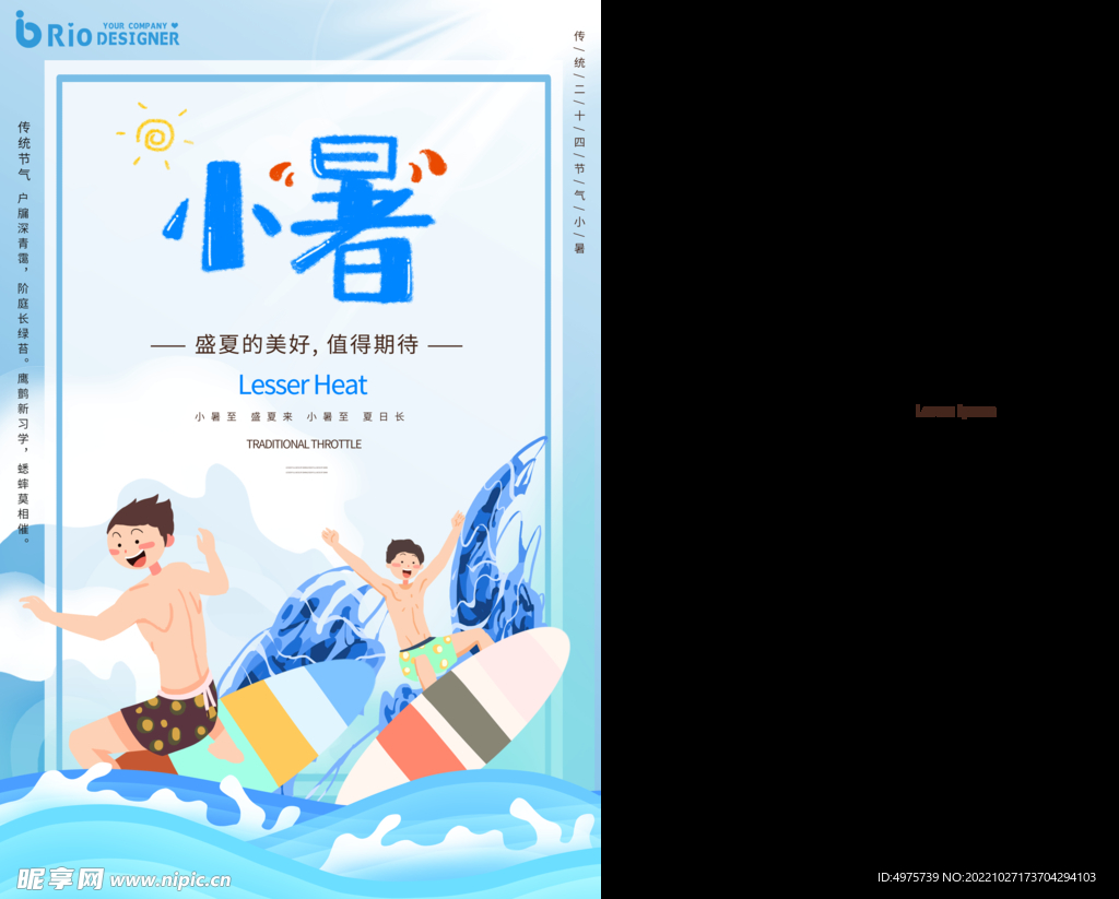 24节气小暑海报设计图PSD