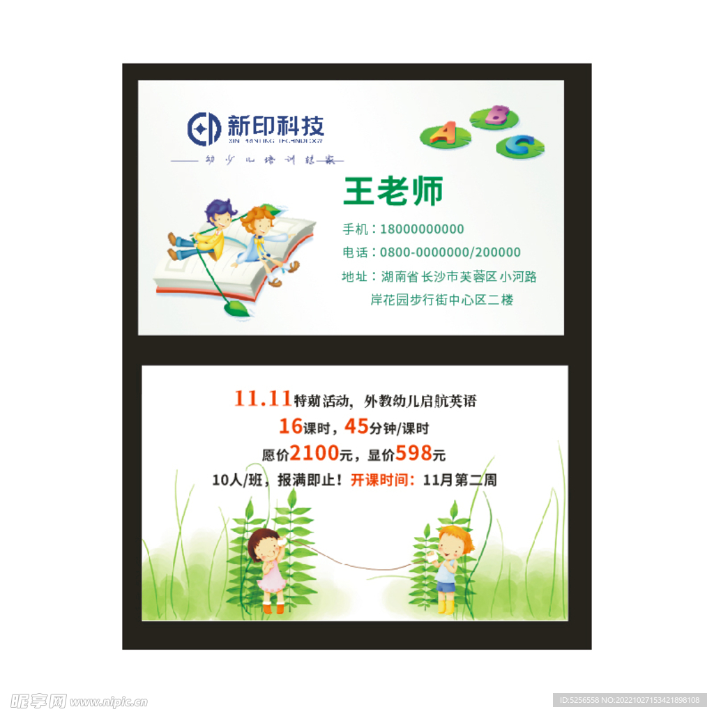 教育培训名片
