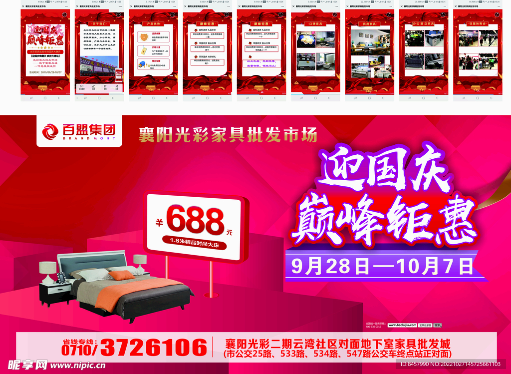 光彩家具喷绘