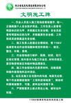 电力公司 文明施工牌