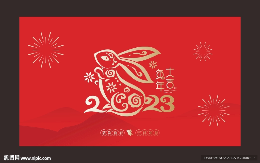 2023兔年