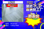 装修公司直播展板