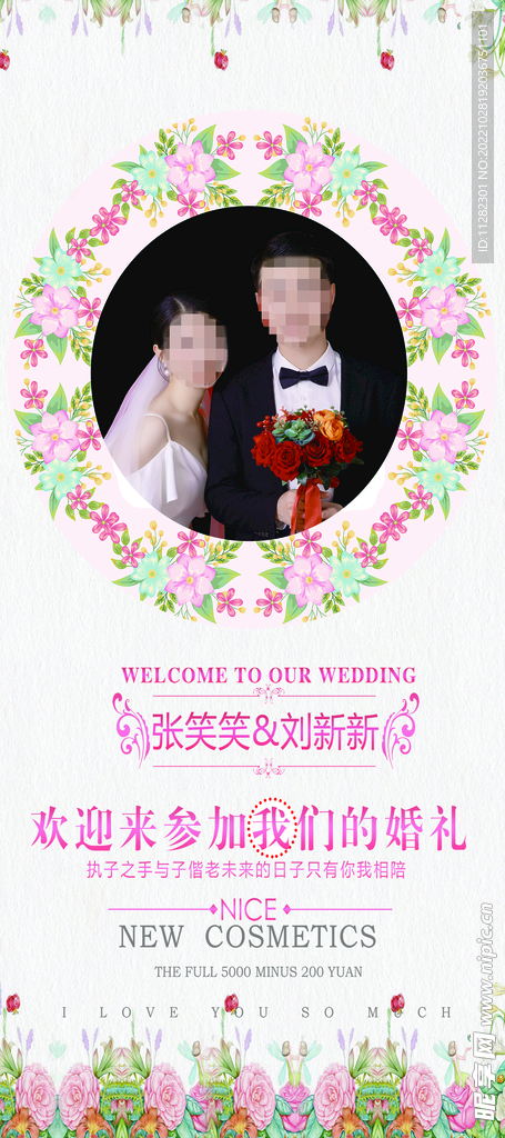 婚庆海报