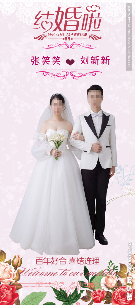 婚庆海报