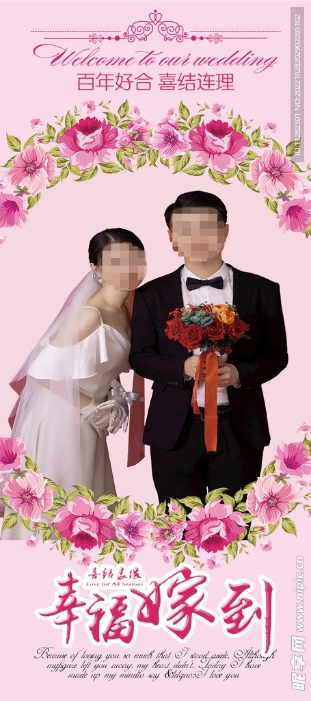婚庆海报