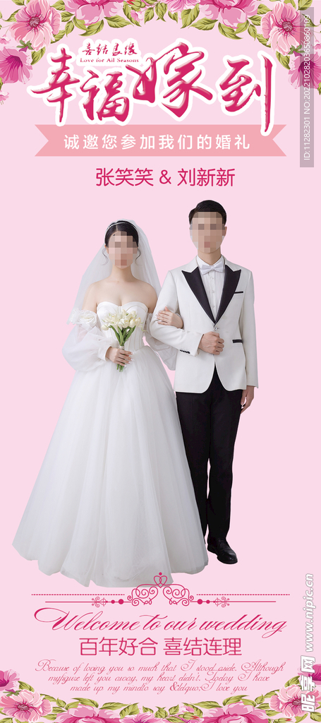 婚庆海报