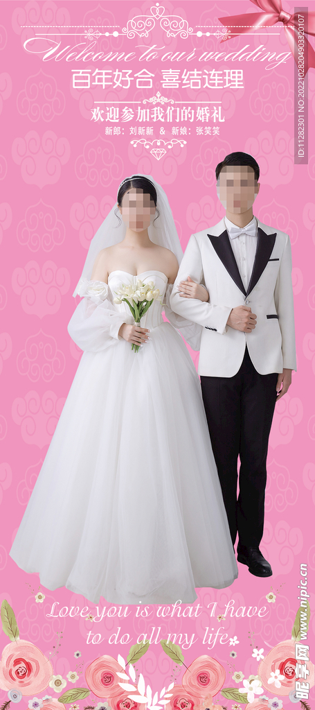婚庆海报