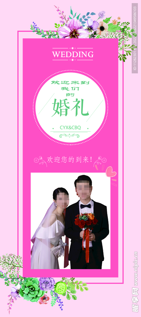 婚庆海报