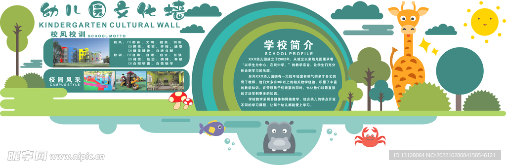 卡通森林幼儿园文化墙