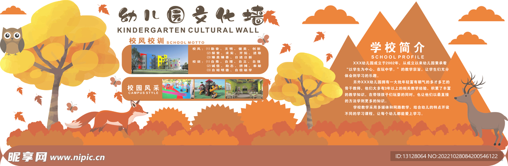金秋幼儿园文化墙