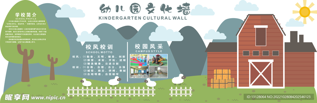 清新卡通农场微立体幼儿园文化墙