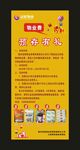 冠昭物业 宣传展架