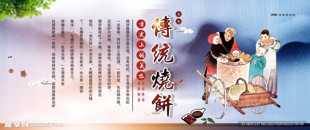 烧饼  