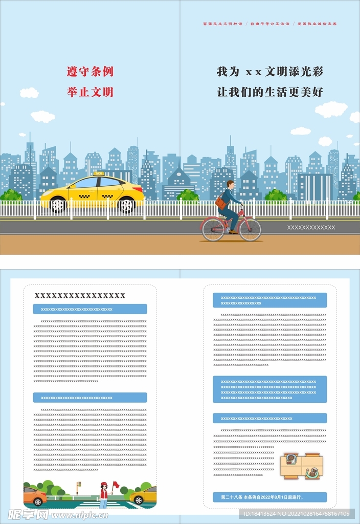 举止文明