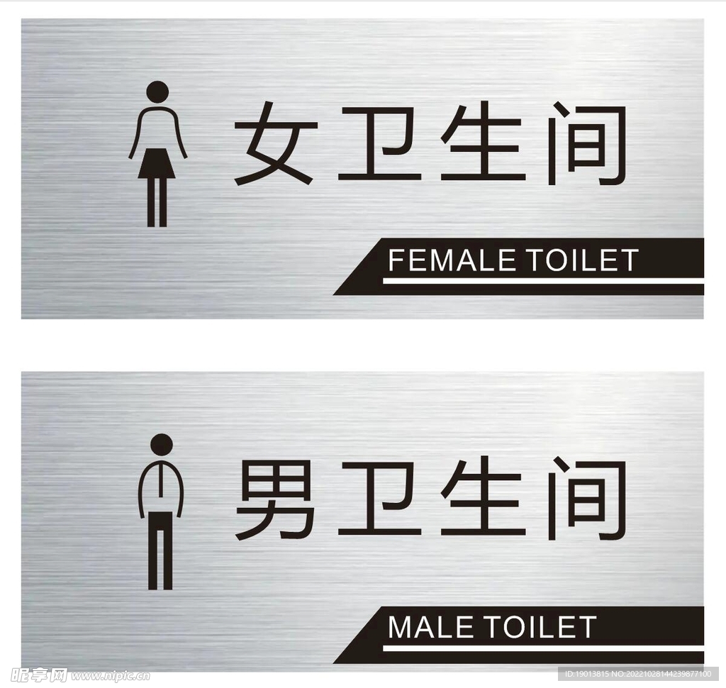 男女卫生间门牌