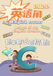 英语培训