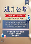 公考海报