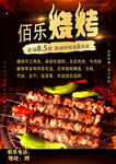 烧烤