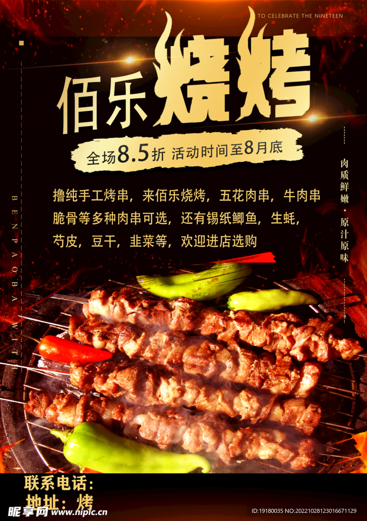 烧烤