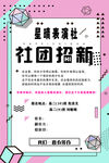 社团招募