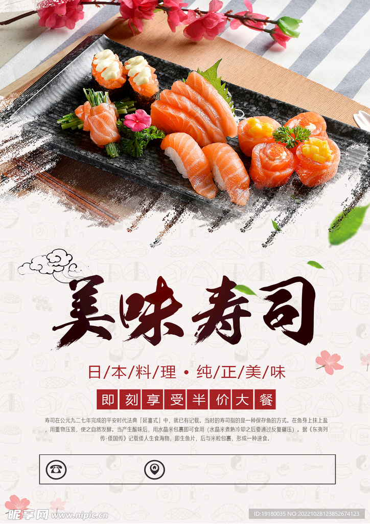寿司