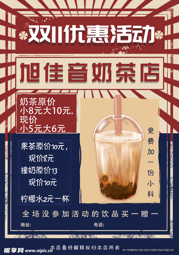 奶茶