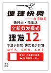 快剪理发店 