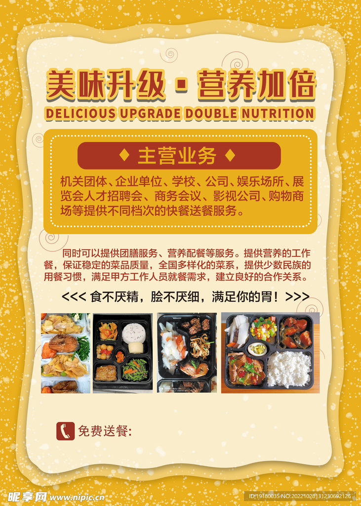 快餐美食